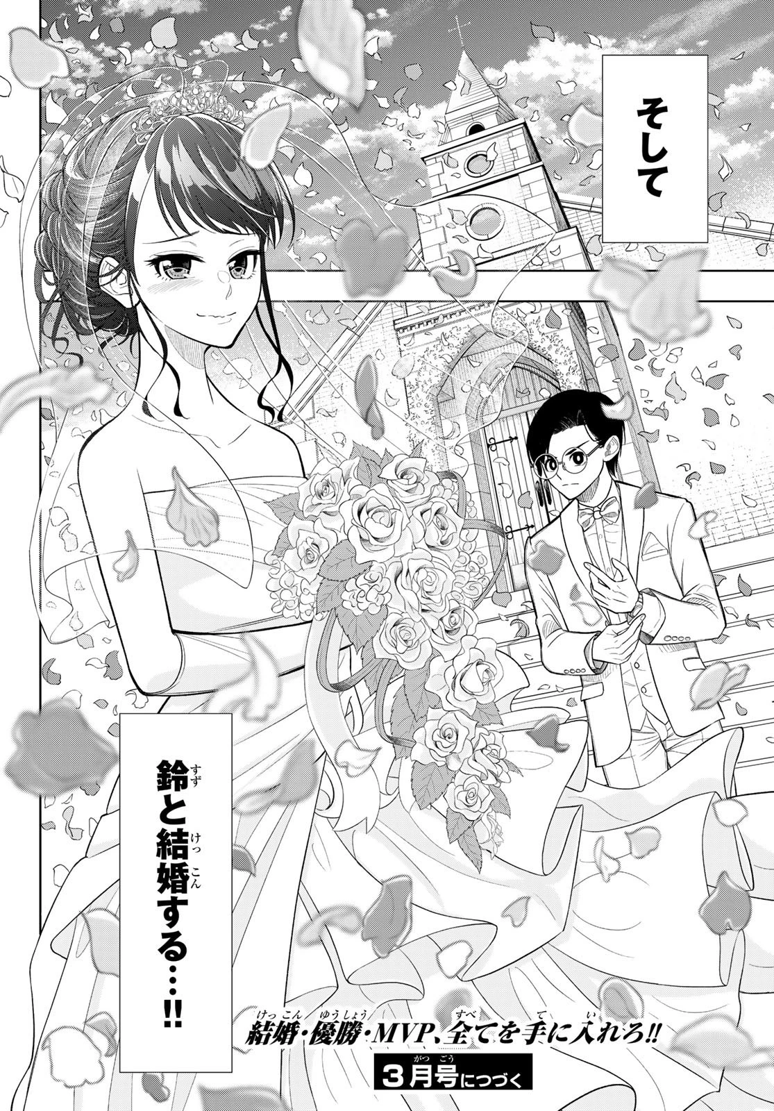 ドラハチ 第1話 - 65