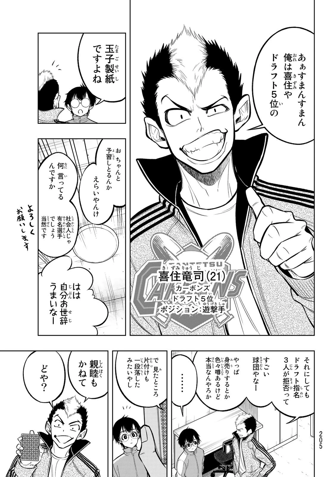 ドラハチ 第2話 - 3