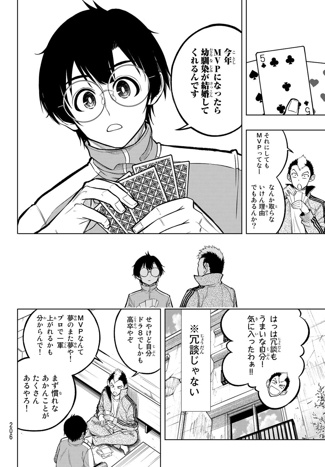 ドラハチ 第2話 - 4