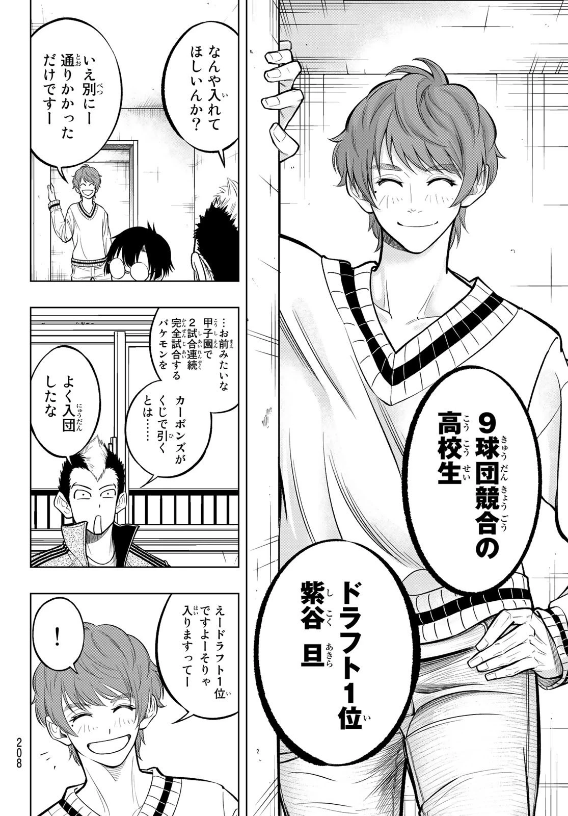 ドラハチ 第2話 - 6