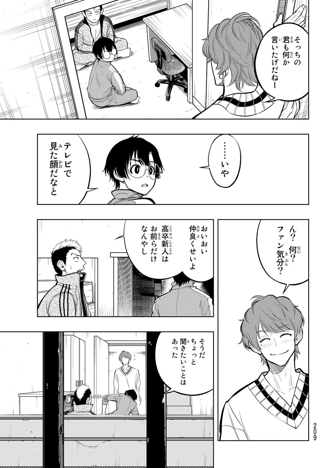 ドラハチ 第2話 - 7