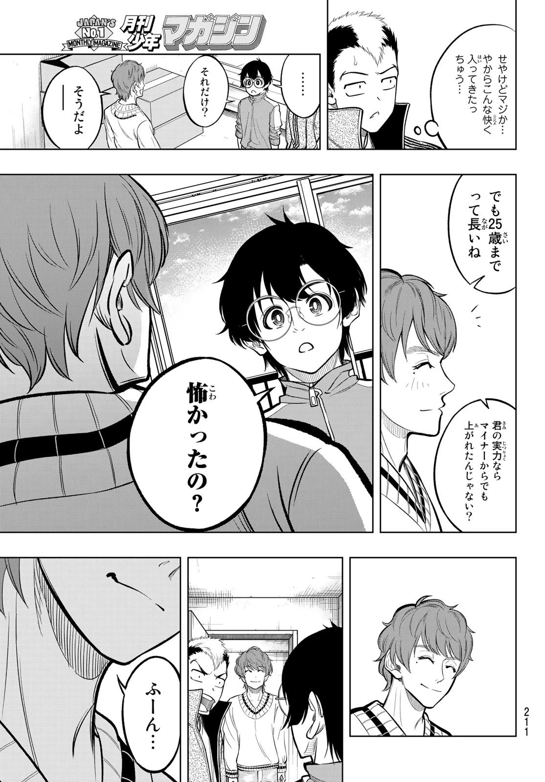 ドラハチ 第2話 - 9