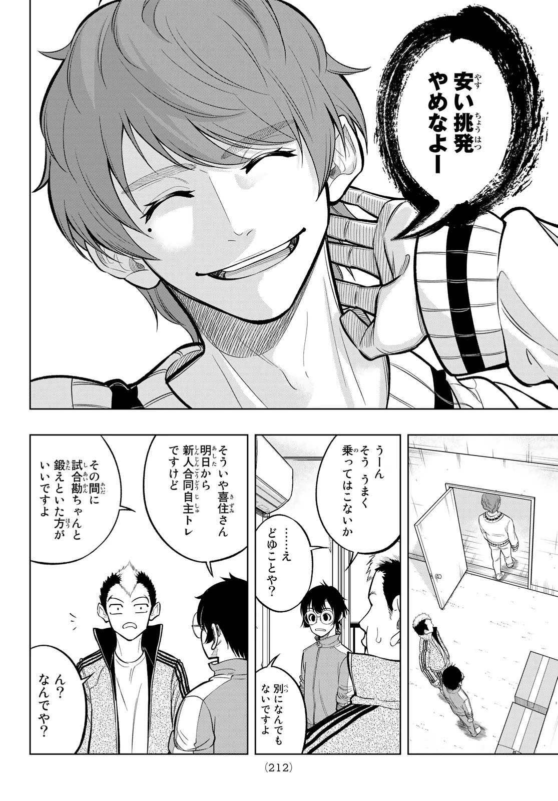 ドラハチ 第2話 - 10