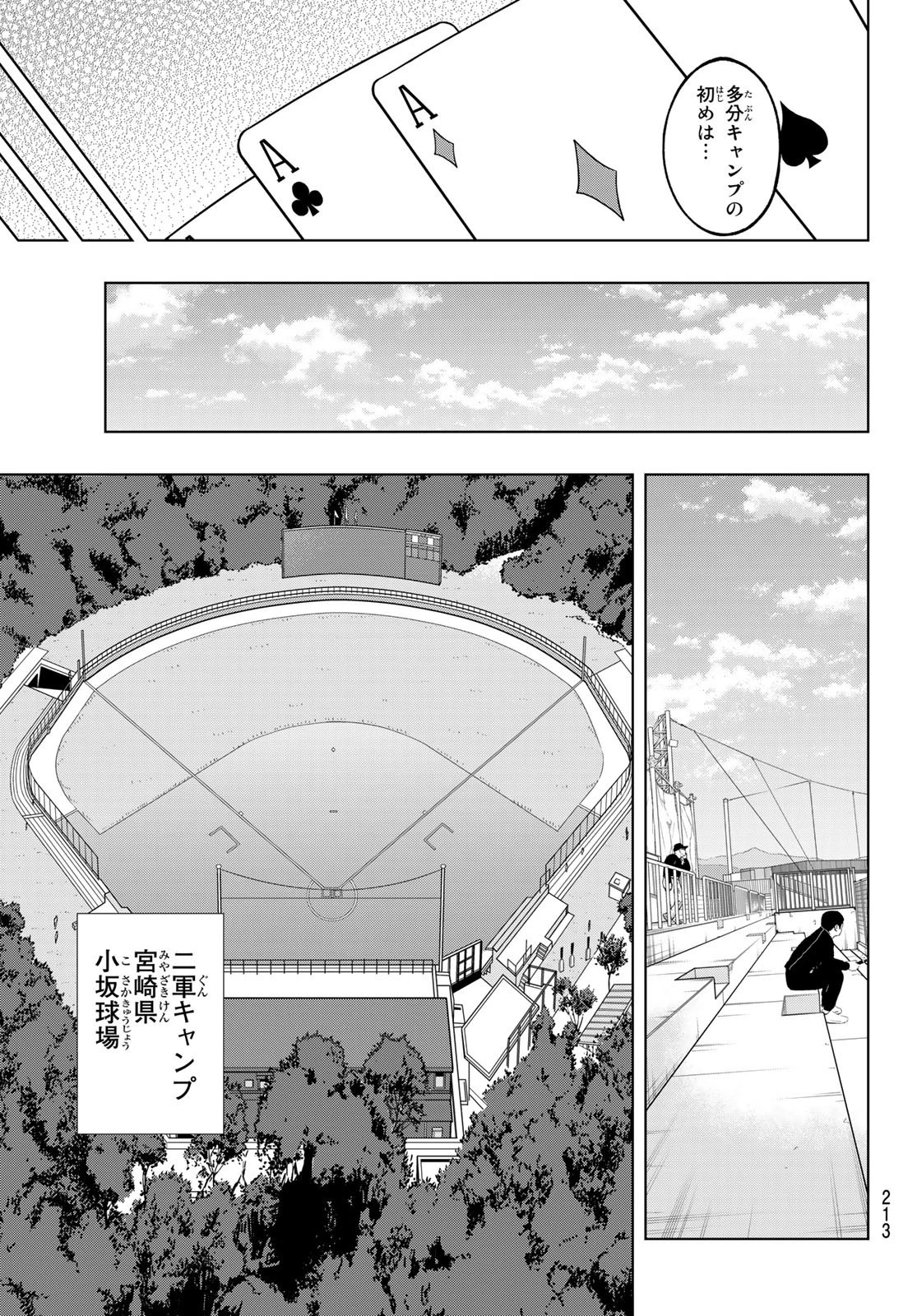 ドラハチ 第2話 - 11