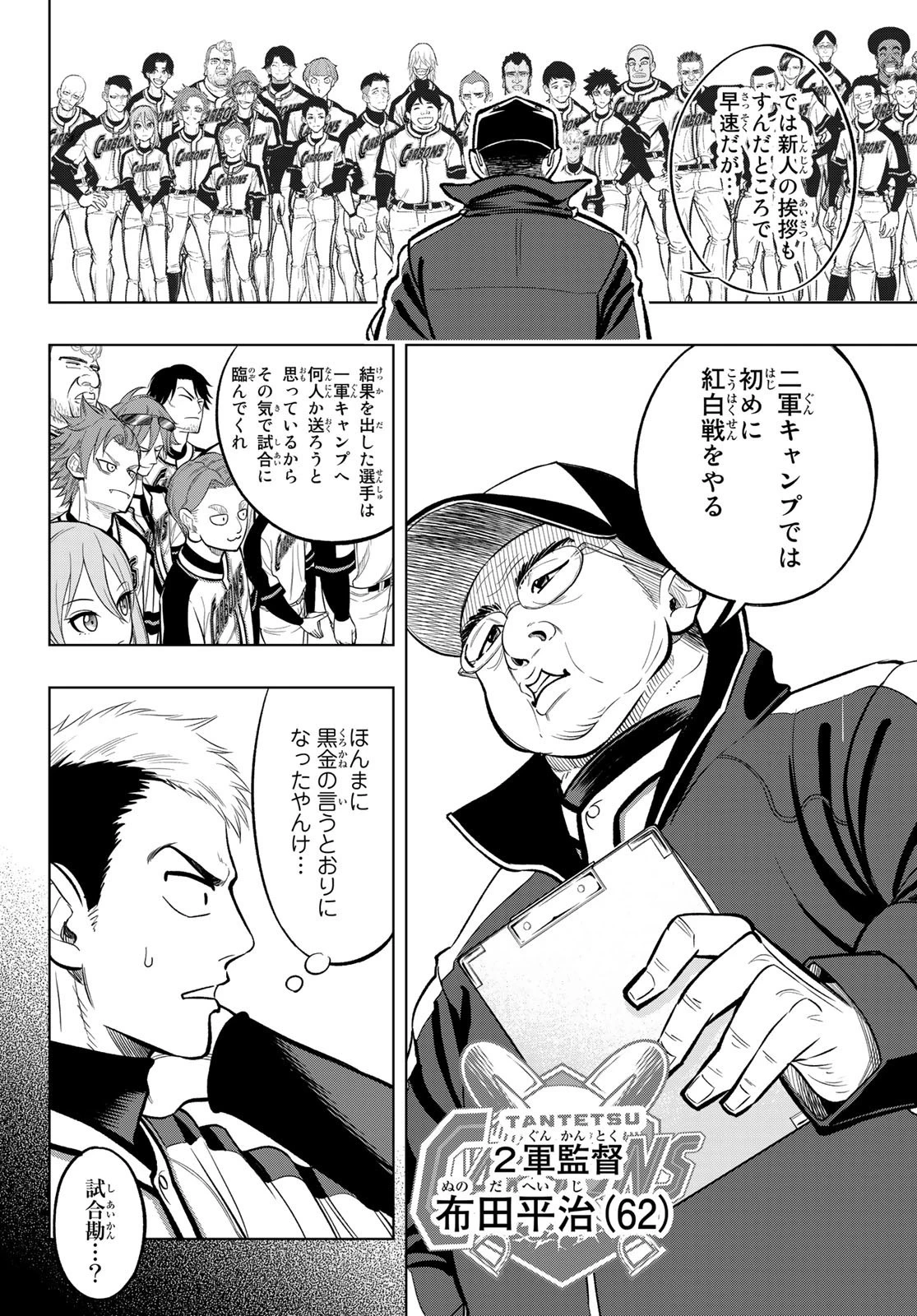 ドラハチ 第2話 - 12