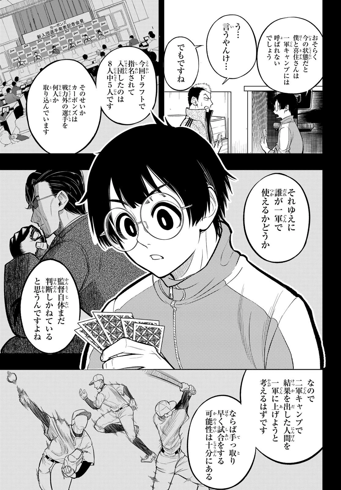 ドラハチ 第2話 - 13