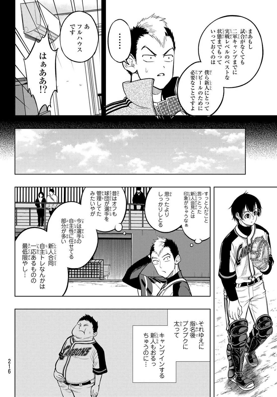 ドラハチ 第2話 - 14