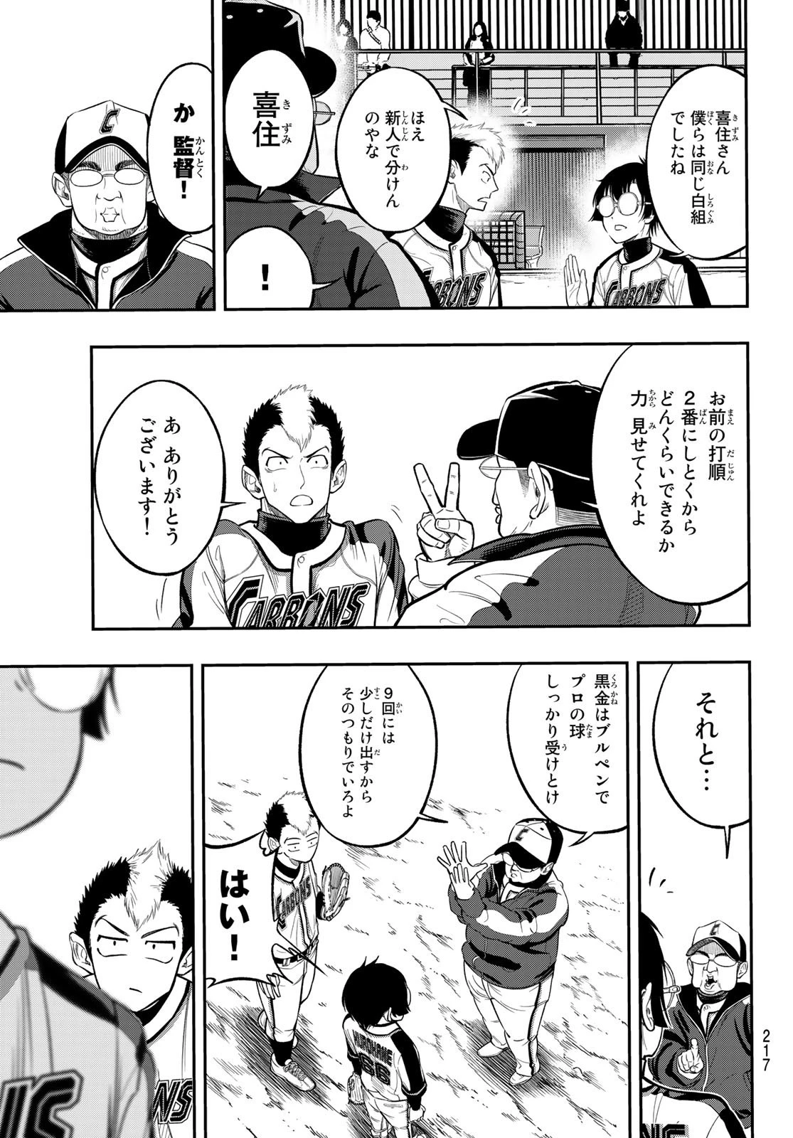 ドラハチ 第2話 - 15