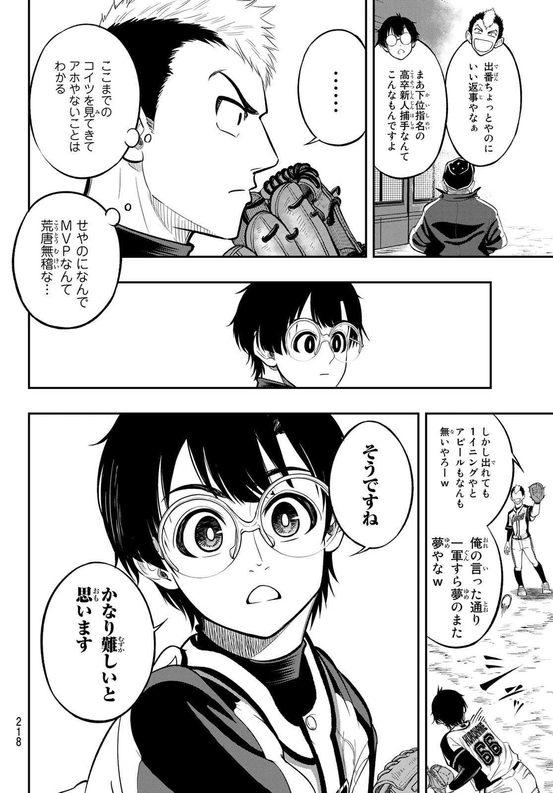 ドラハチ 第2話 - 16