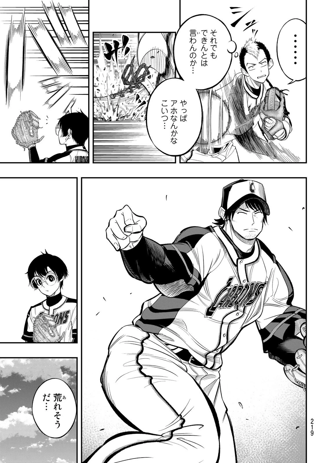 ドラハチ 第2話 - 17