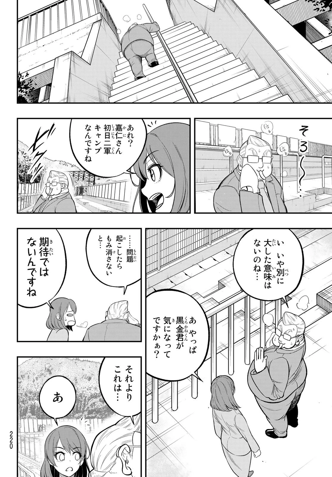 ドラハチ 第2話 - 18