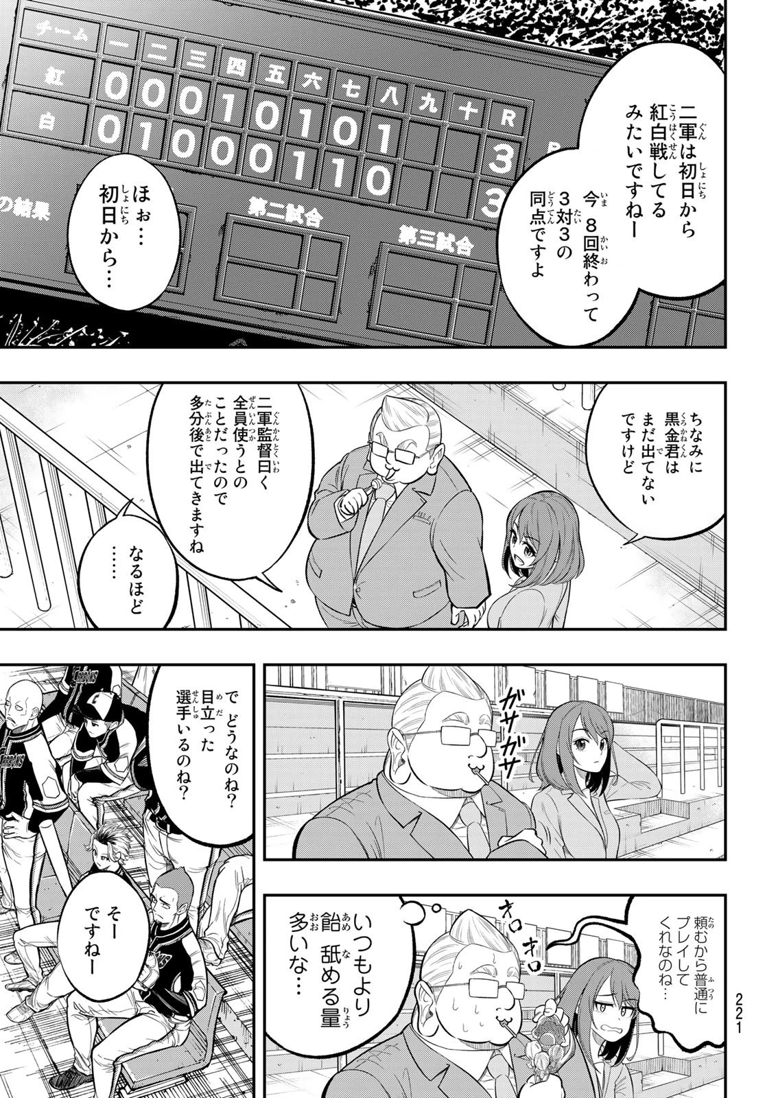 ドラハチ 第2話 - 19