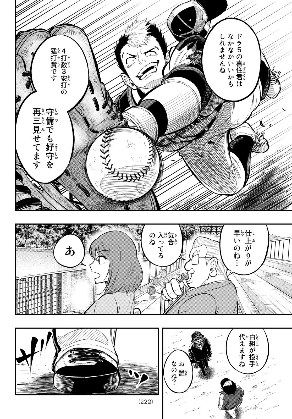 ドラハチ 第2話 - 20