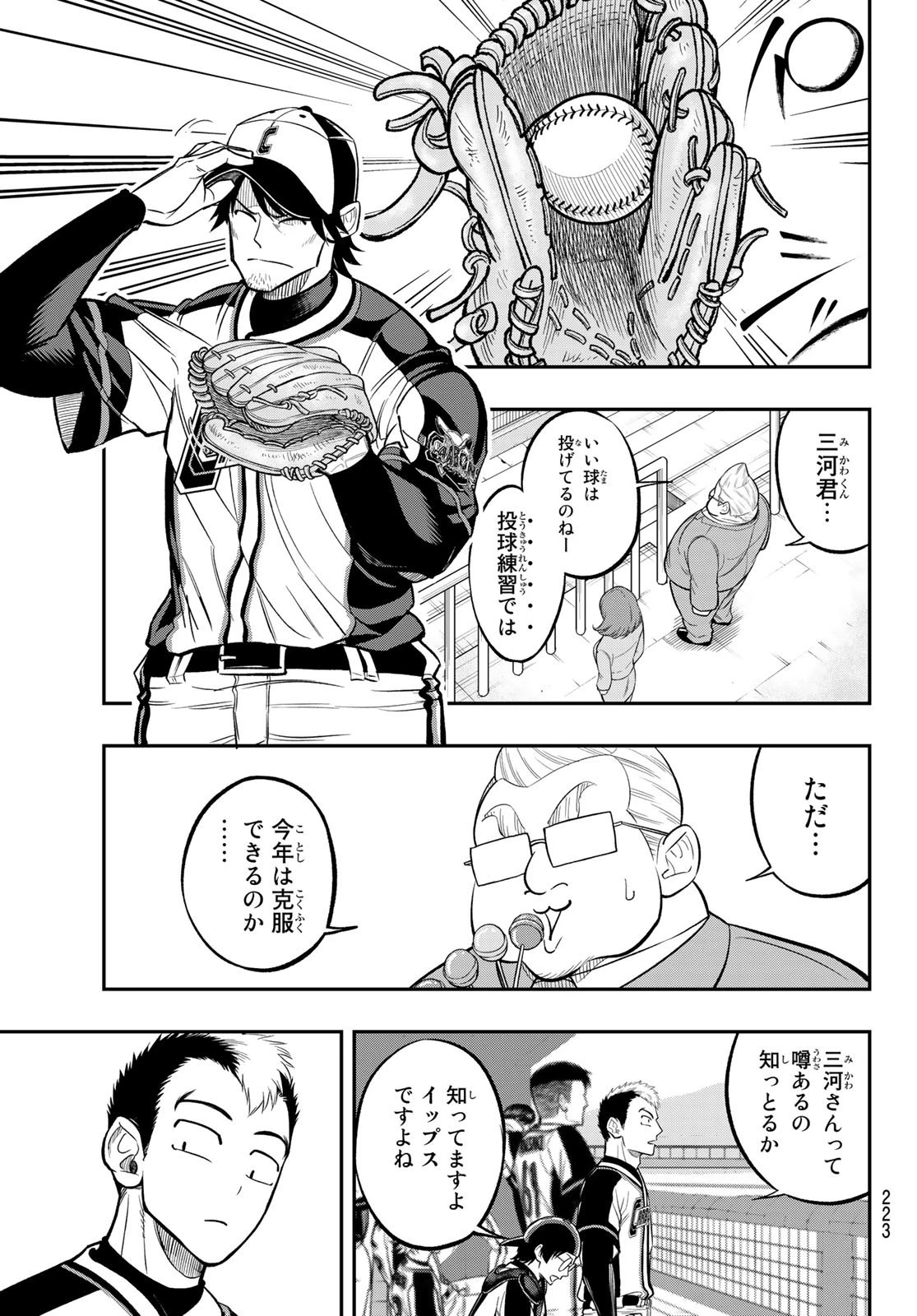 ドラハチ 第2話 - 21