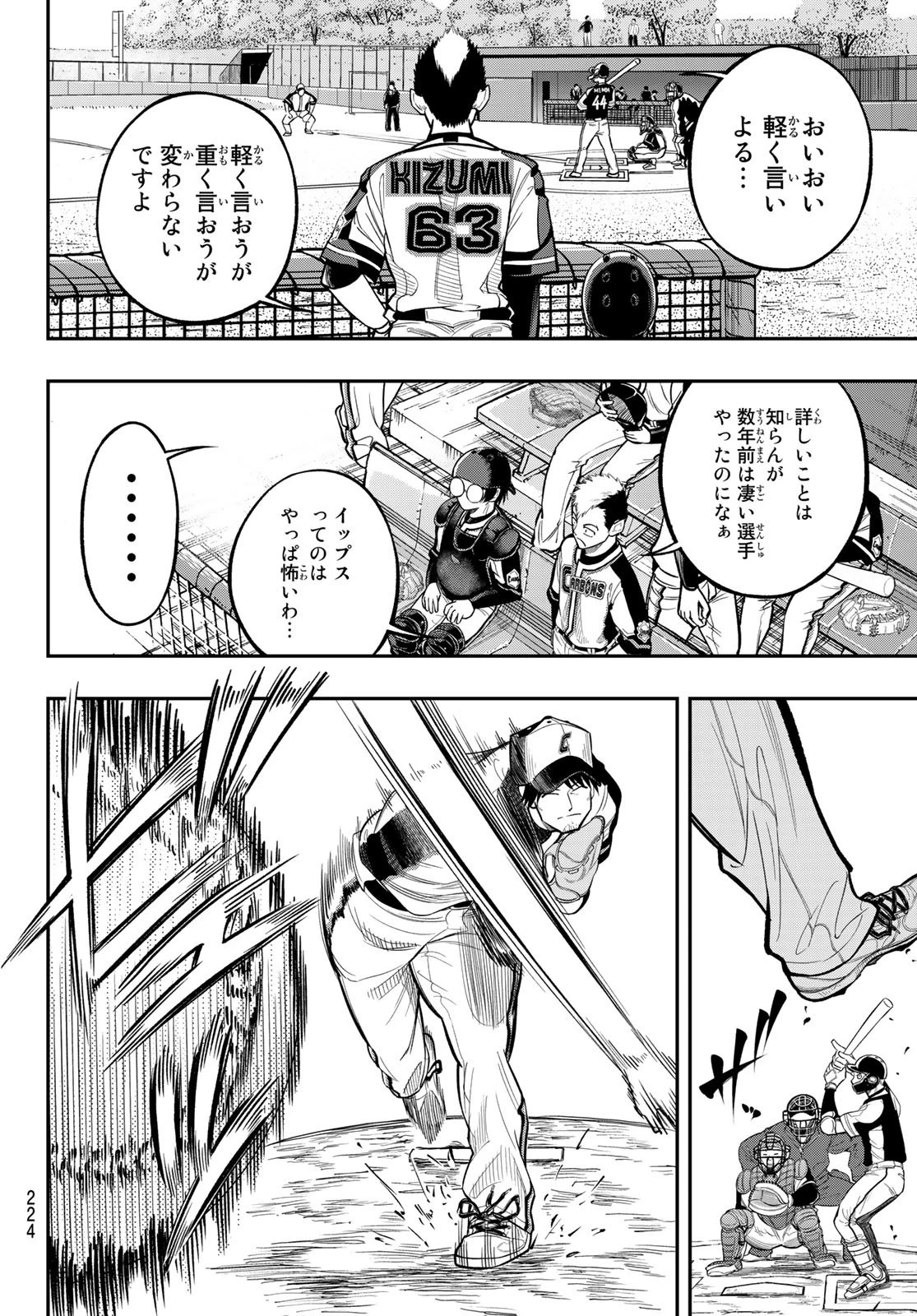 ドラハチ 第2話 - 22