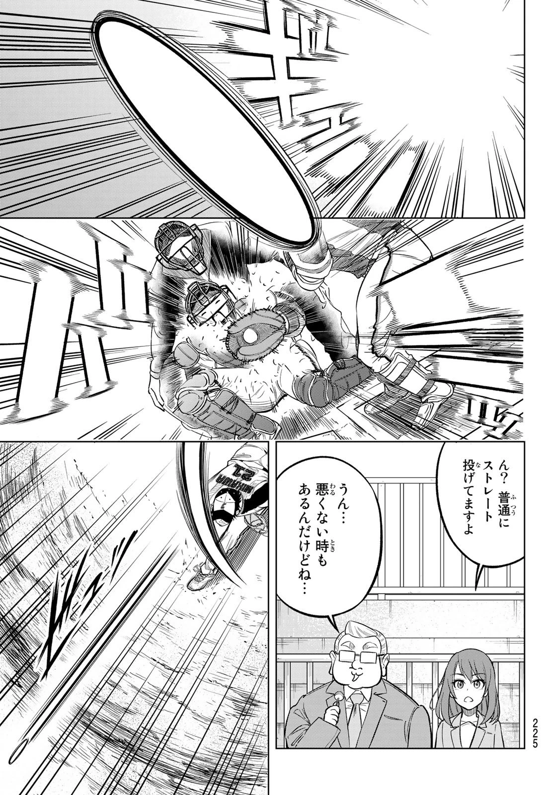 ドラハチ 第2話 - 23