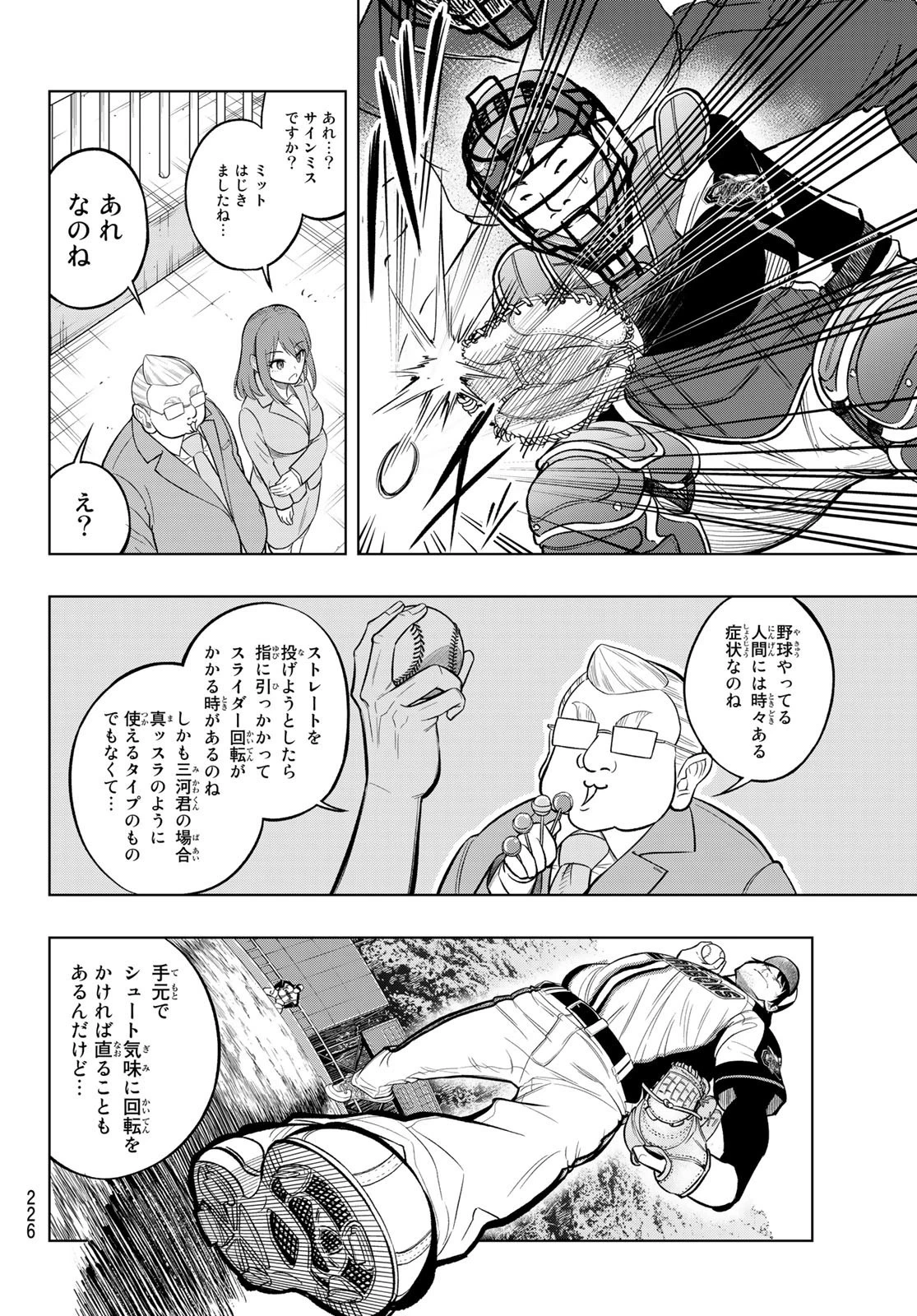 ドラハチ 第2話 - 24