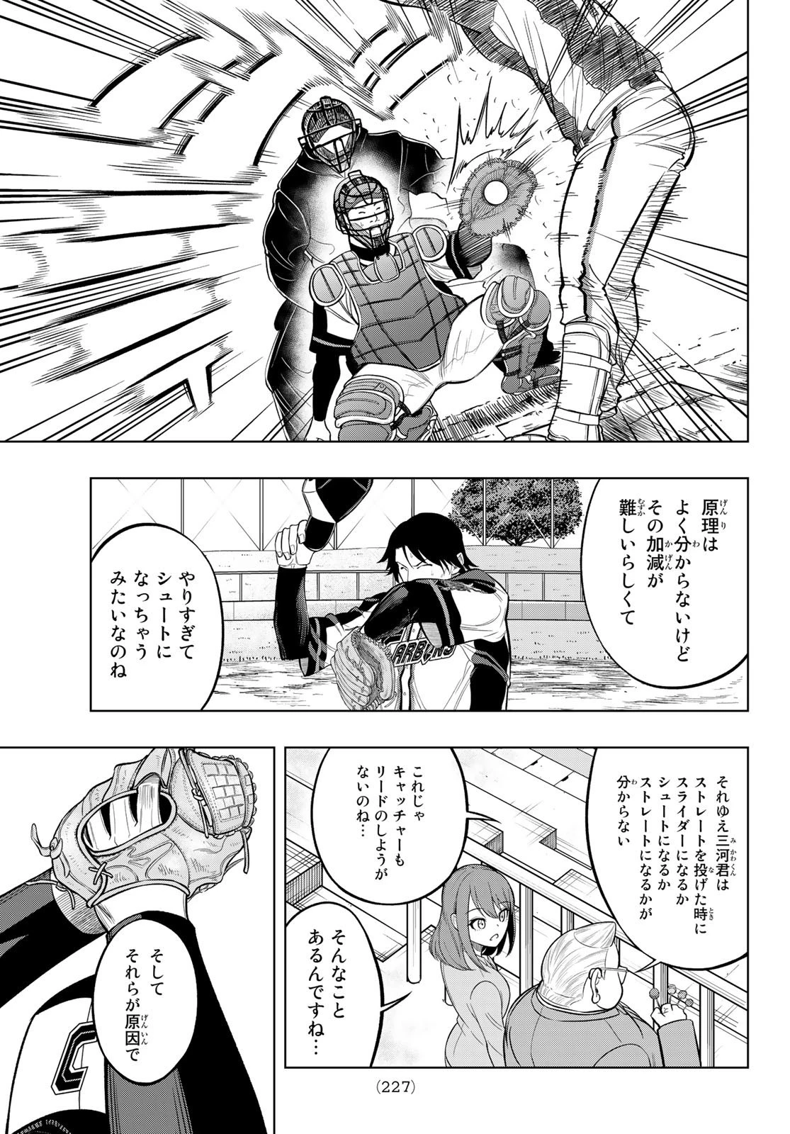 ドラハチ 第2話 - 25