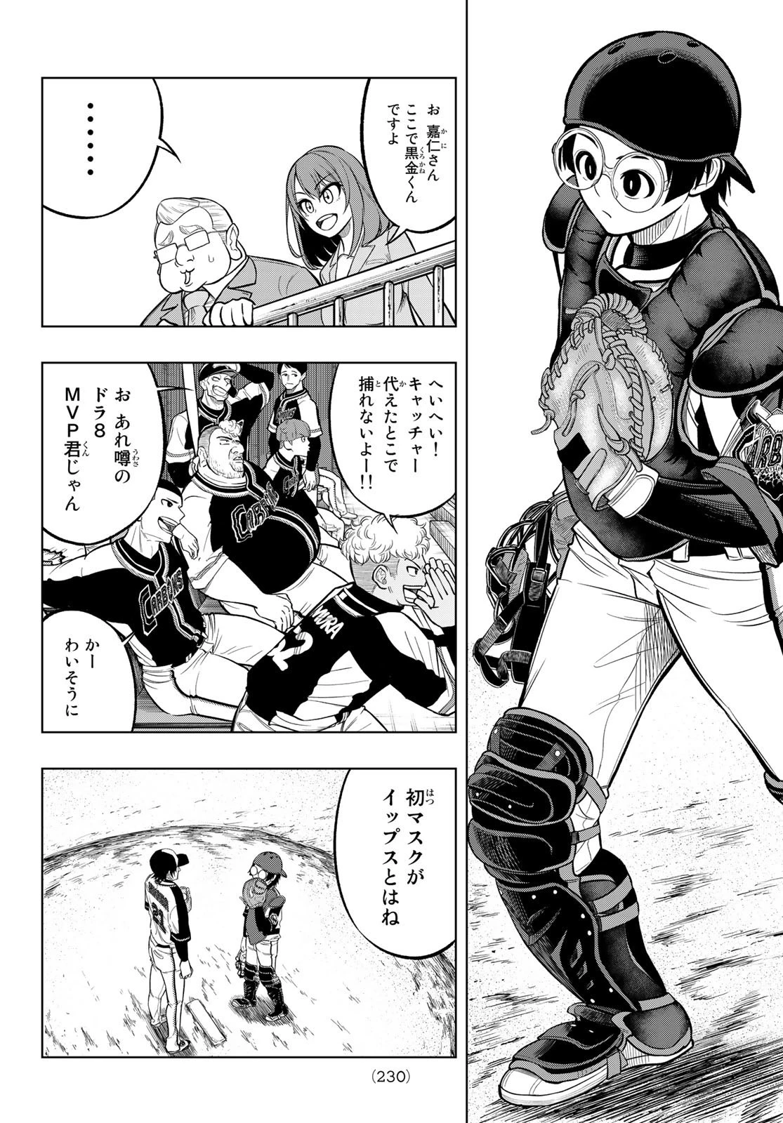 ドラハチ 第2話 - 28