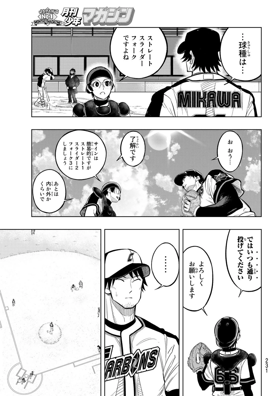 ドラハチ 第2話 - 29