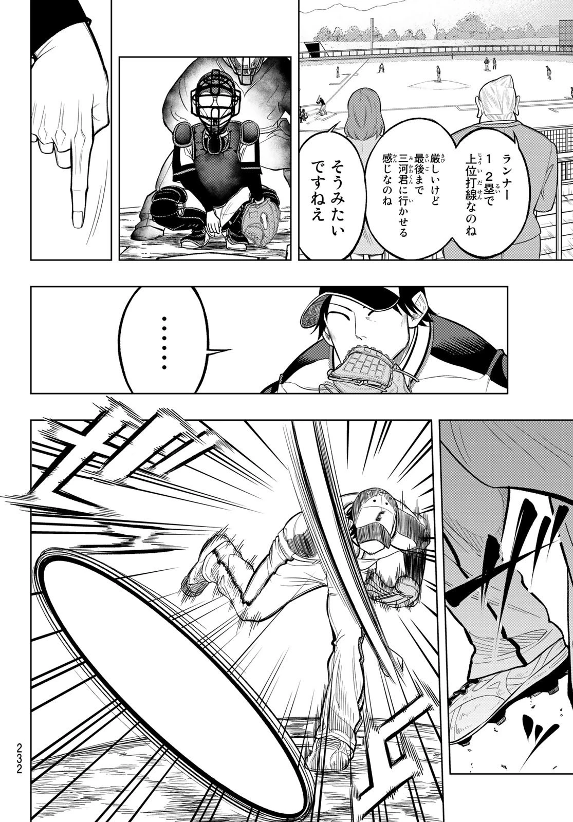 ドラハチ 第2話 - 30