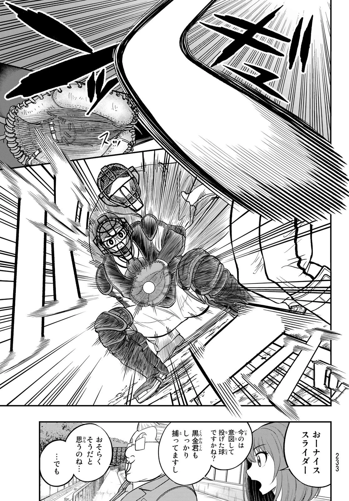 ドラハチ 第2話 - 31