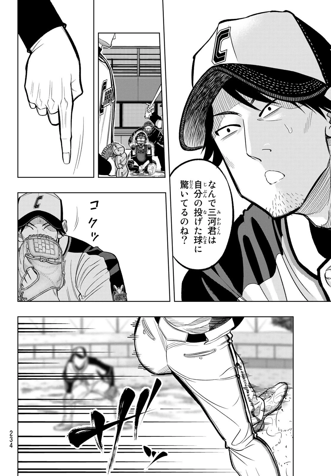 ドラハチ 第2話 - 32