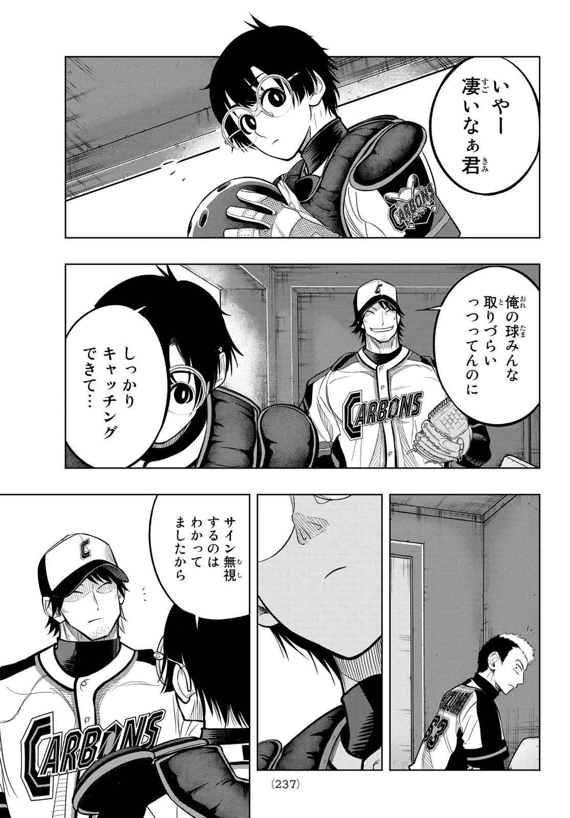 ドラハチ 第2話 - 35