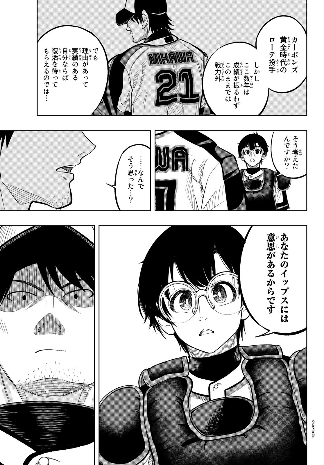 ドラハチ 第2話 - 37