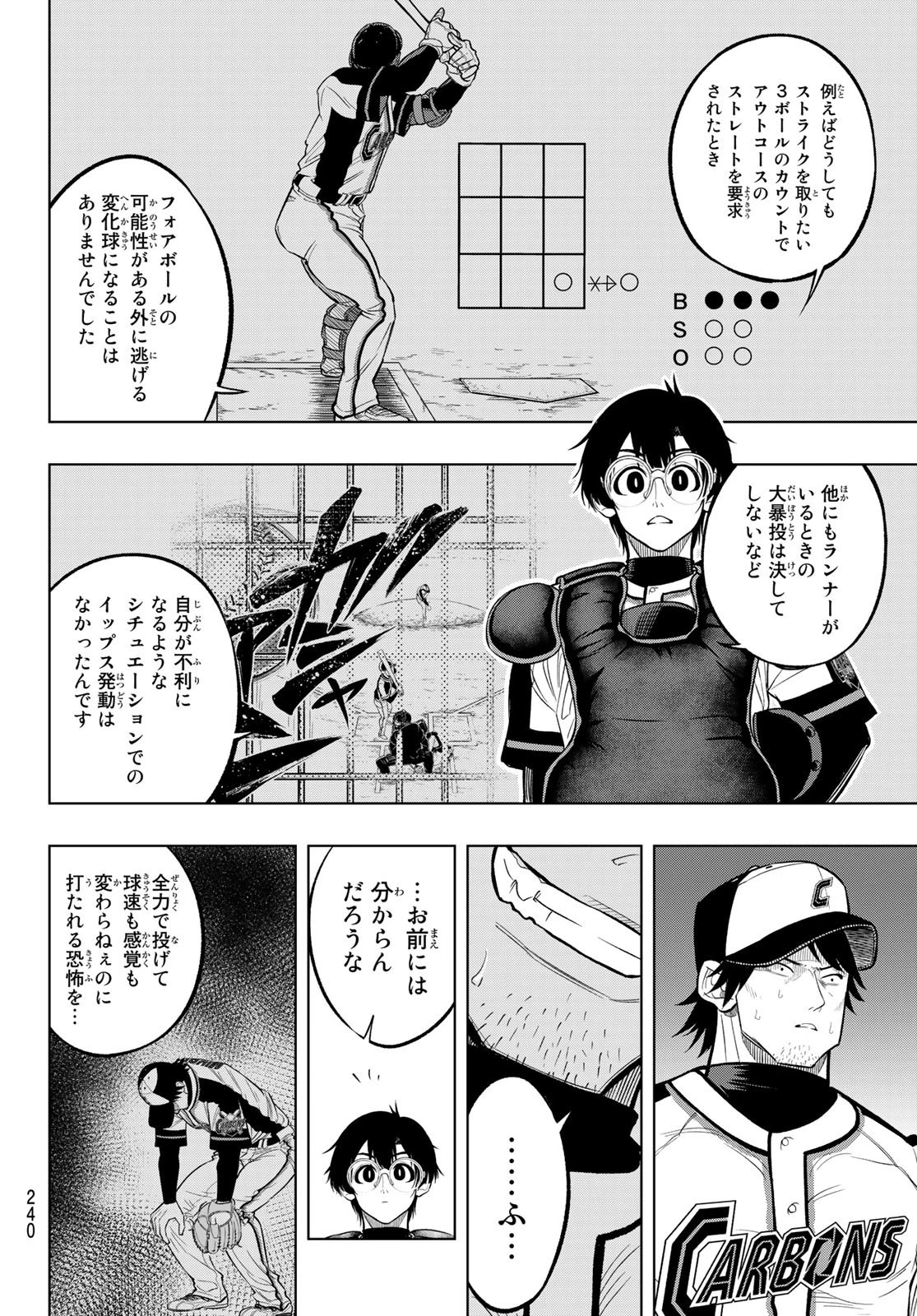 ドラハチ 第2話 - 38