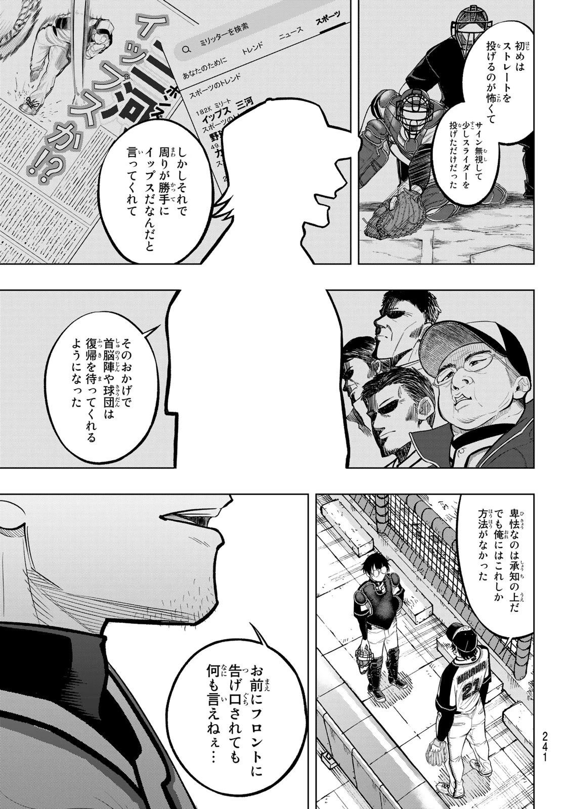 ドラハチ 第2話 - 39