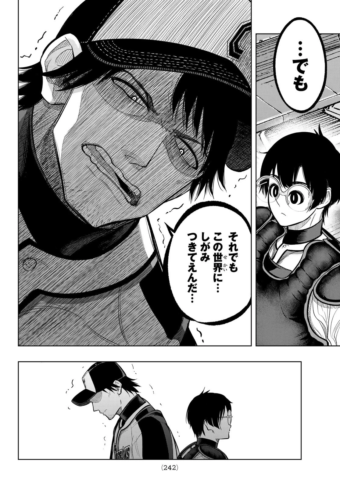 ドラハチ 第2話 - 40