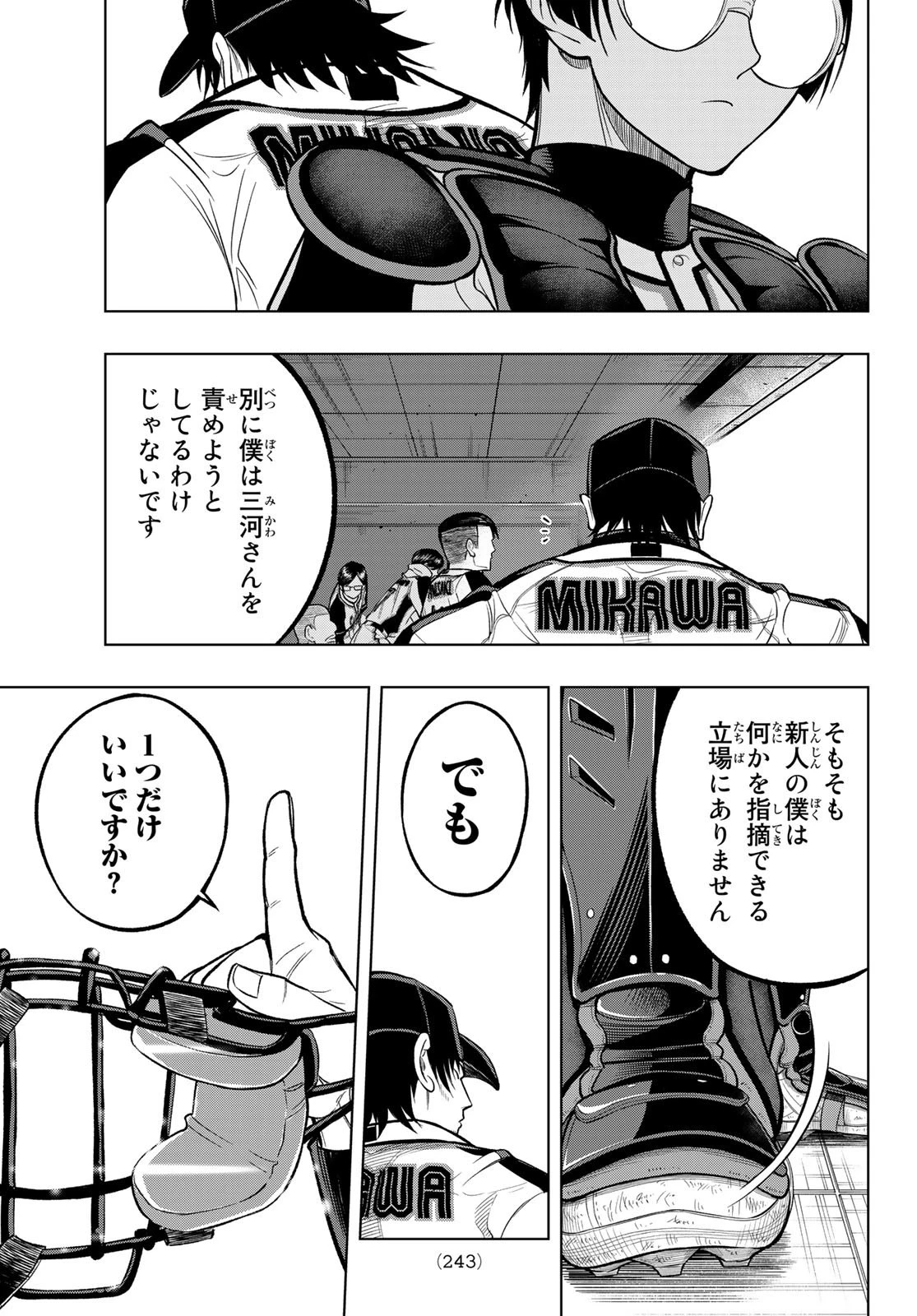 ドラハチ 第2話 - 41