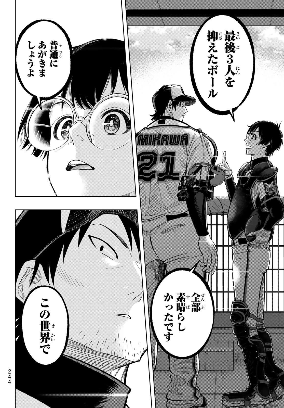 ドラハチ 第2話 - 42