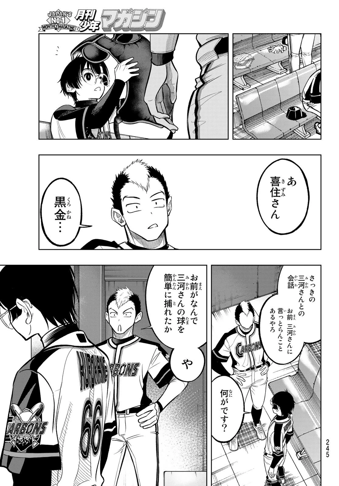 ドラハチ 第2話 - 43