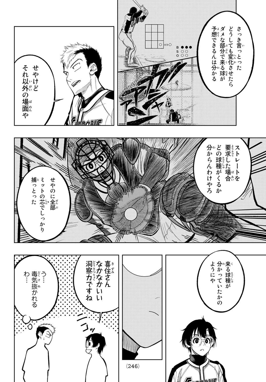 ドラハチ 第2話 - 44