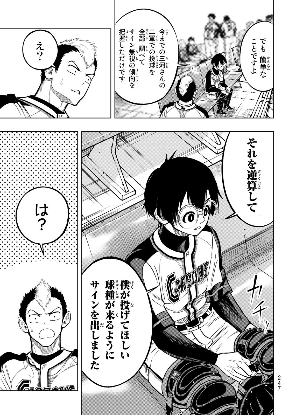 ドラハチ 第2話 - 45