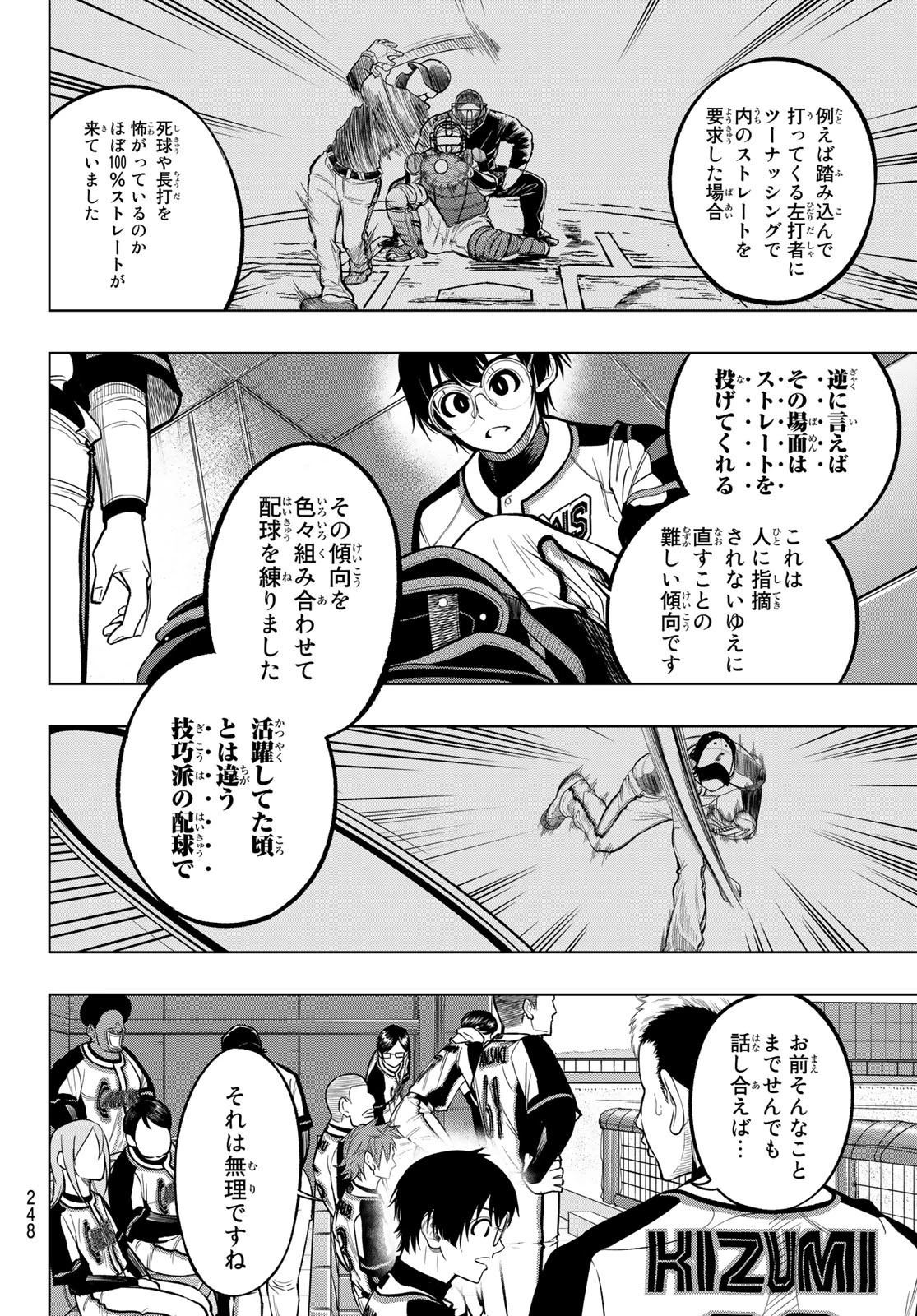 ドラハチ 第2話 - 46