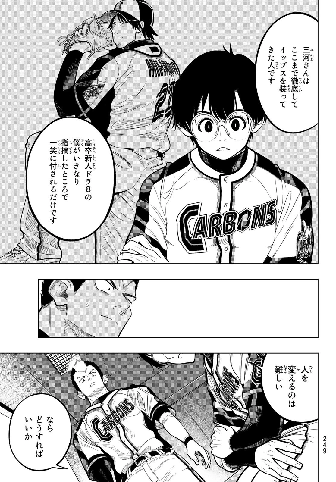 ドラハチ 第2話 - 47