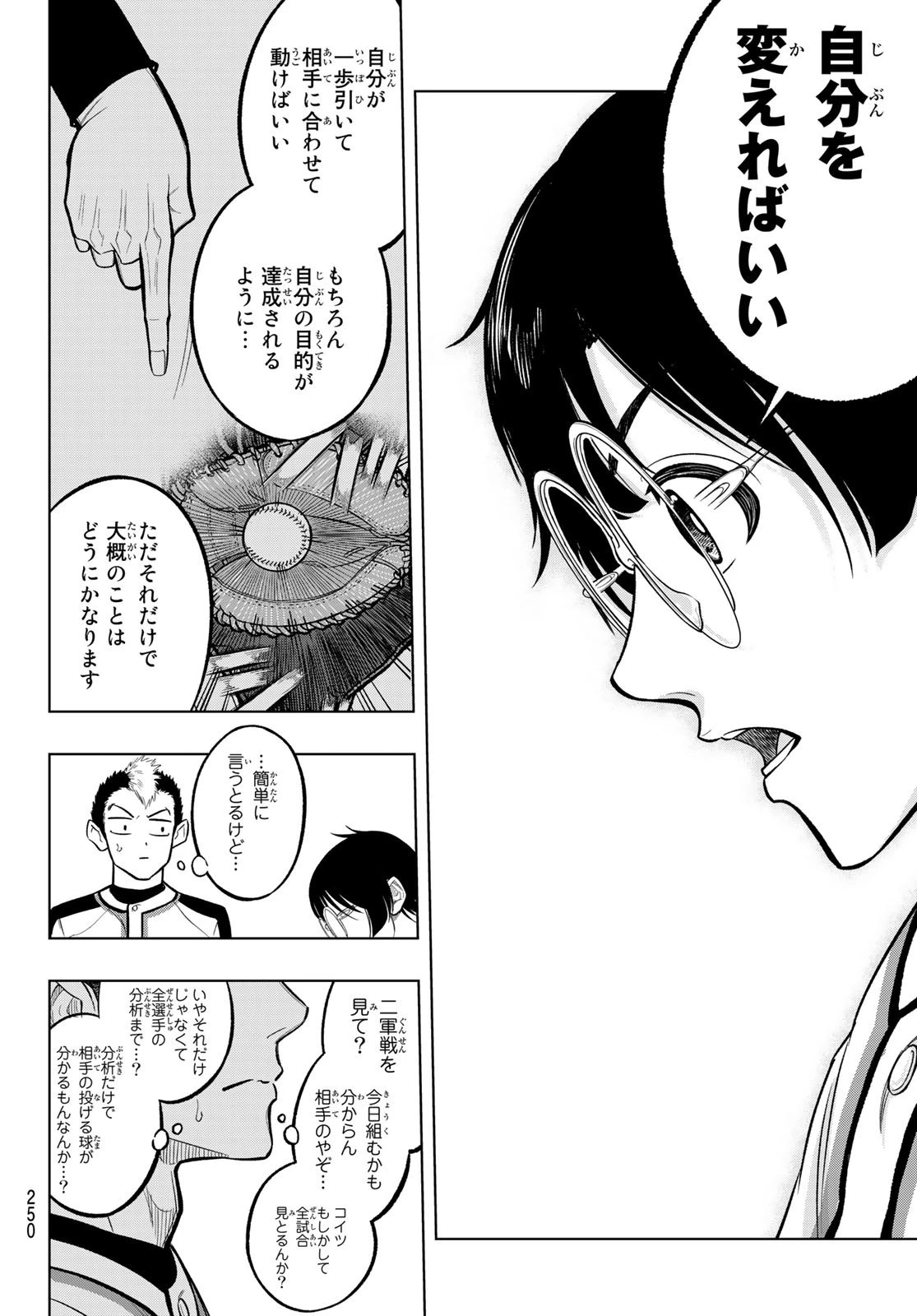 ドラハチ 第2話 - 48