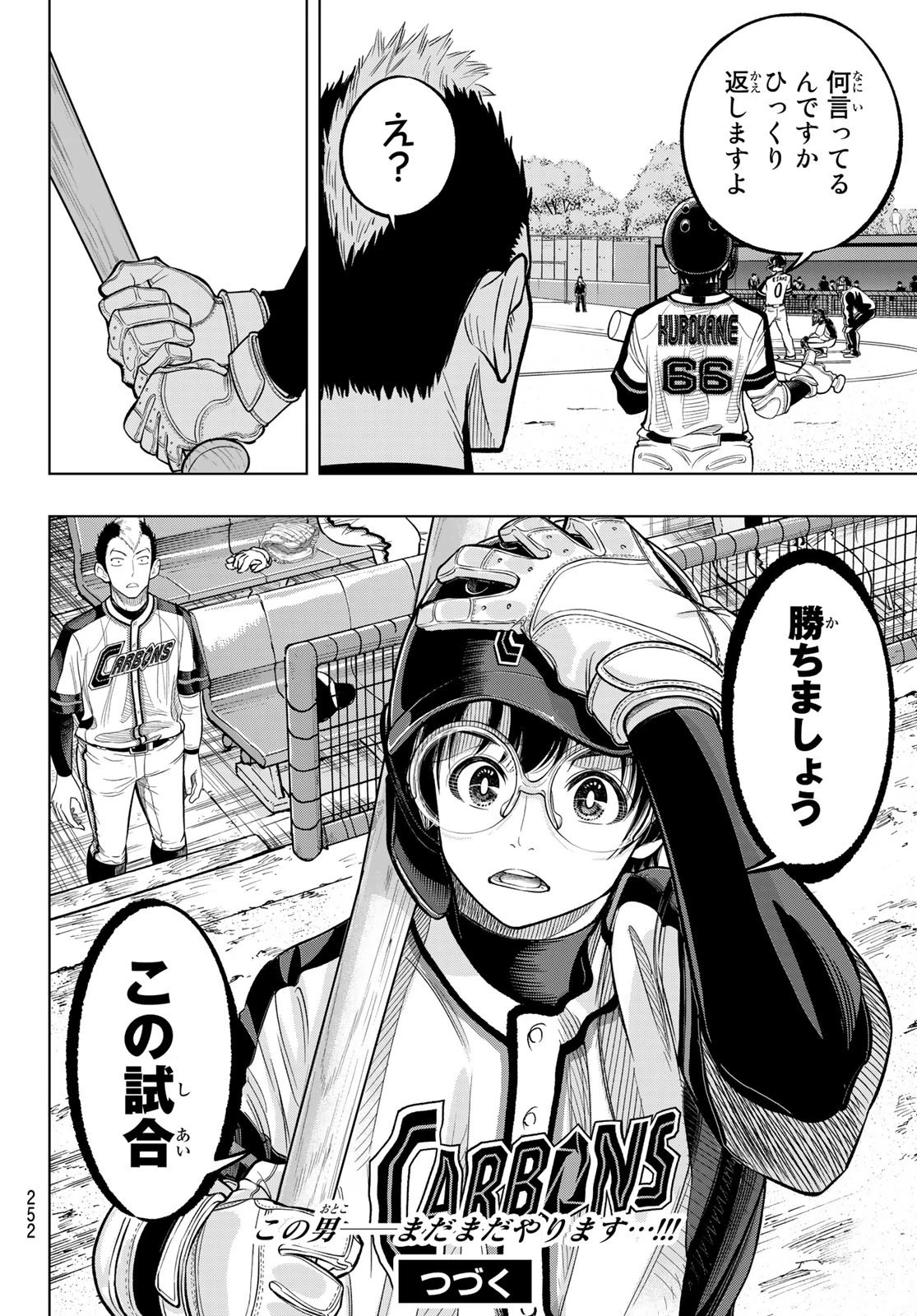 ドラハチ 第2話 - 50