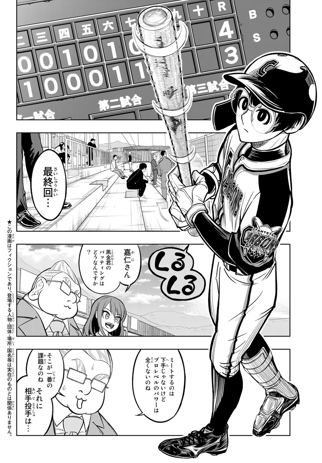 ドラハチ 第3話 - 4