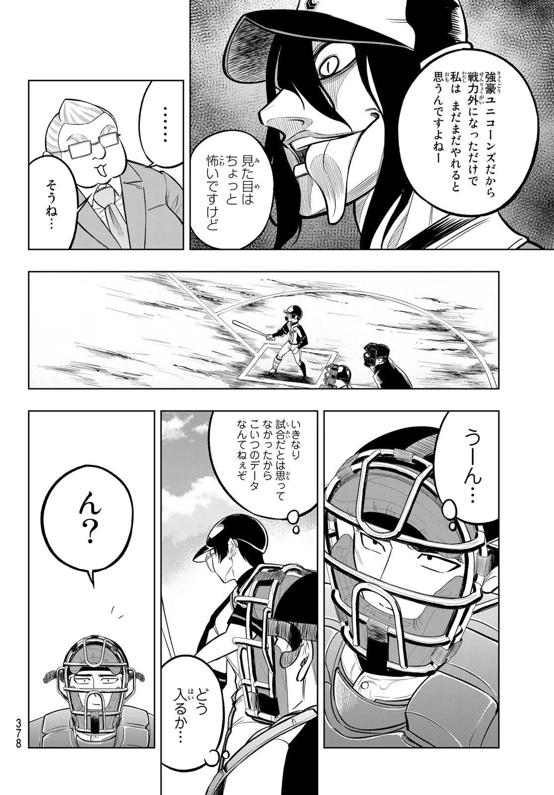 ドラハチ 第3話 - 6