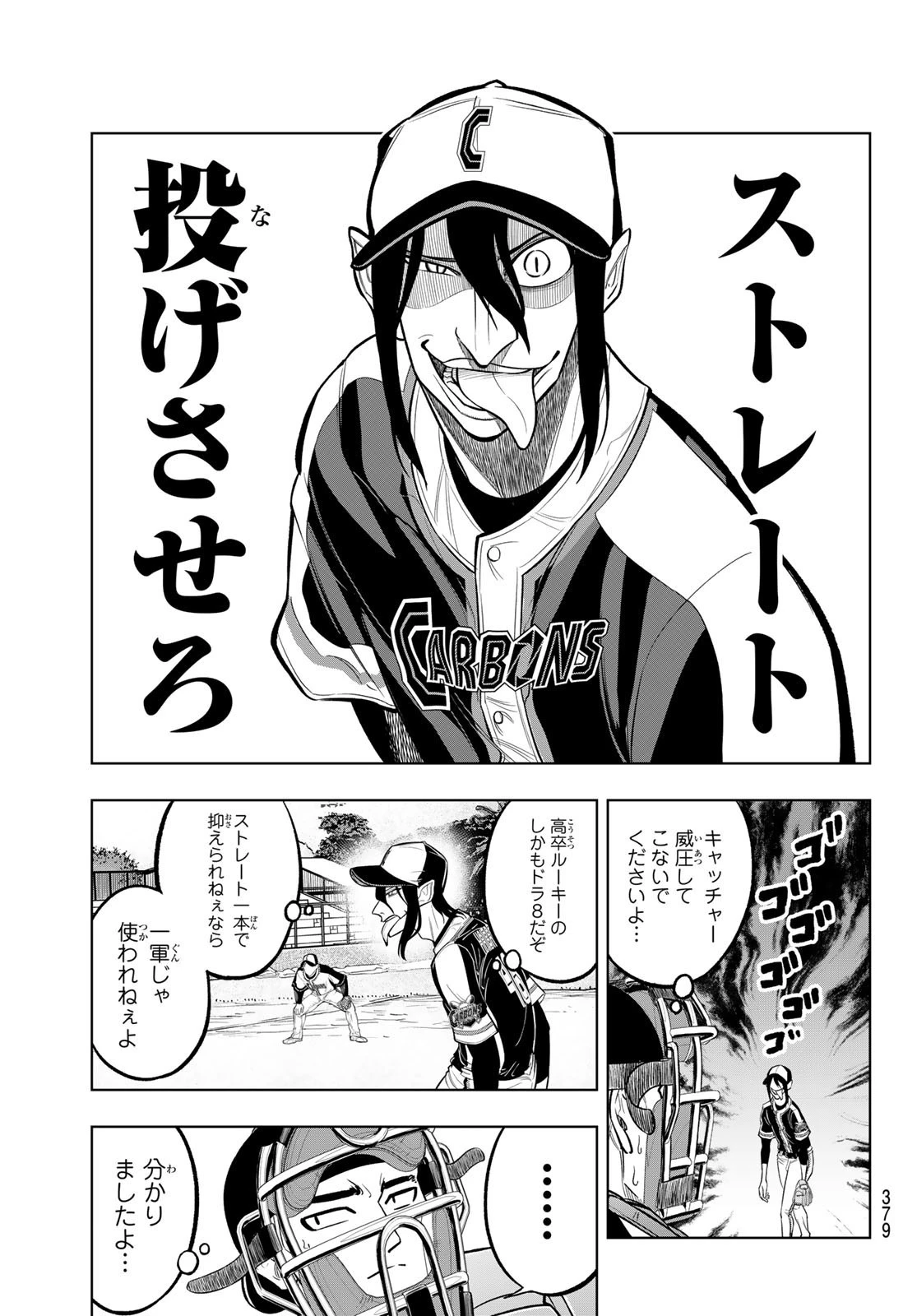 ドラハチ 第3話 - 7