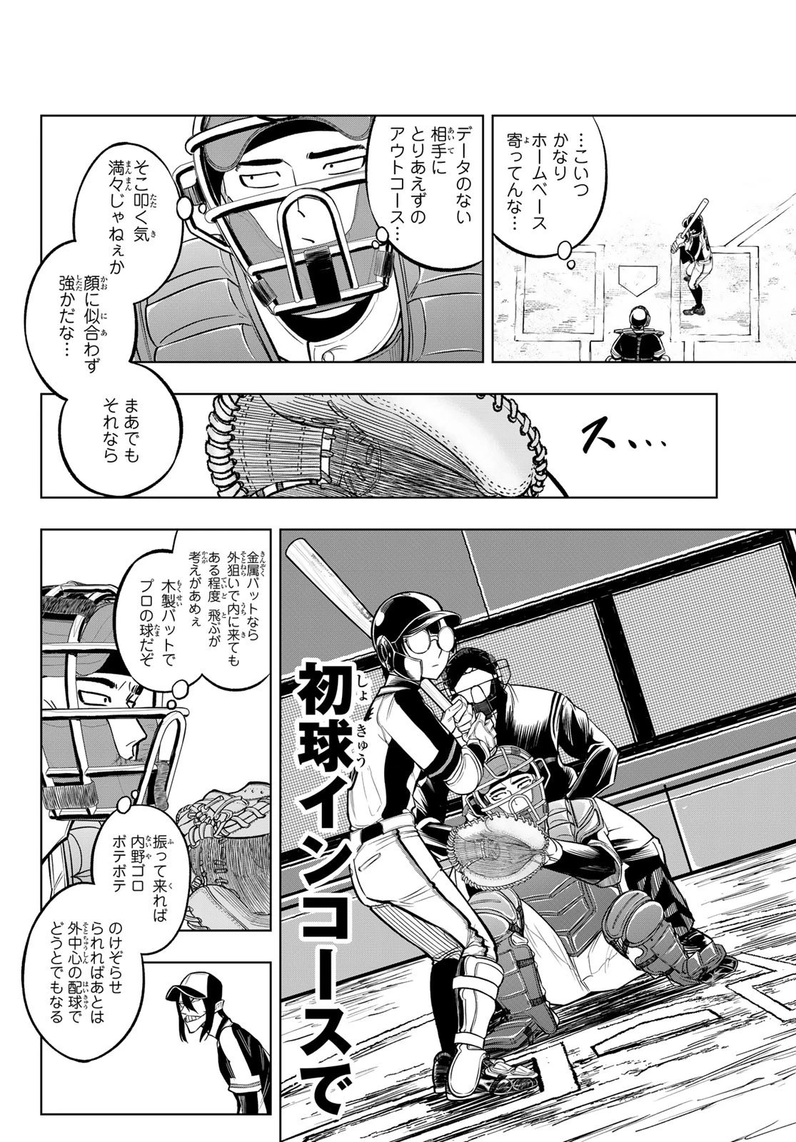 ドラハチ 第3話 - 8