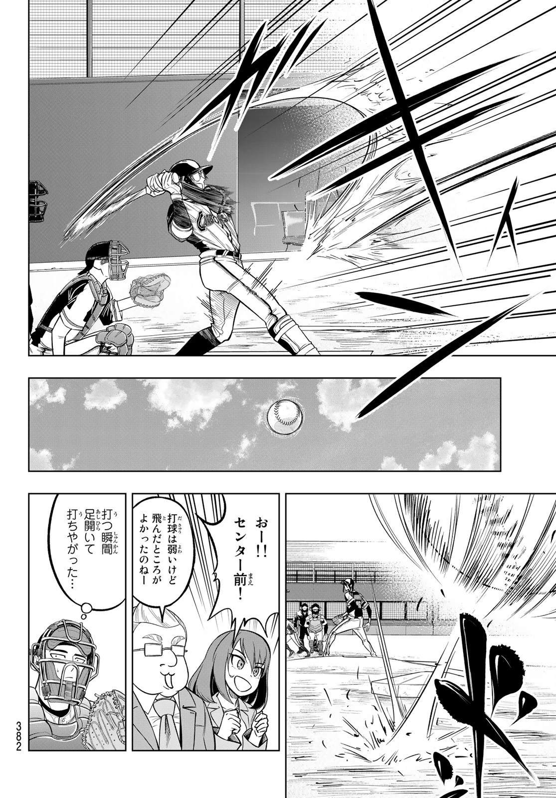 ドラハチ 第3話 - 10