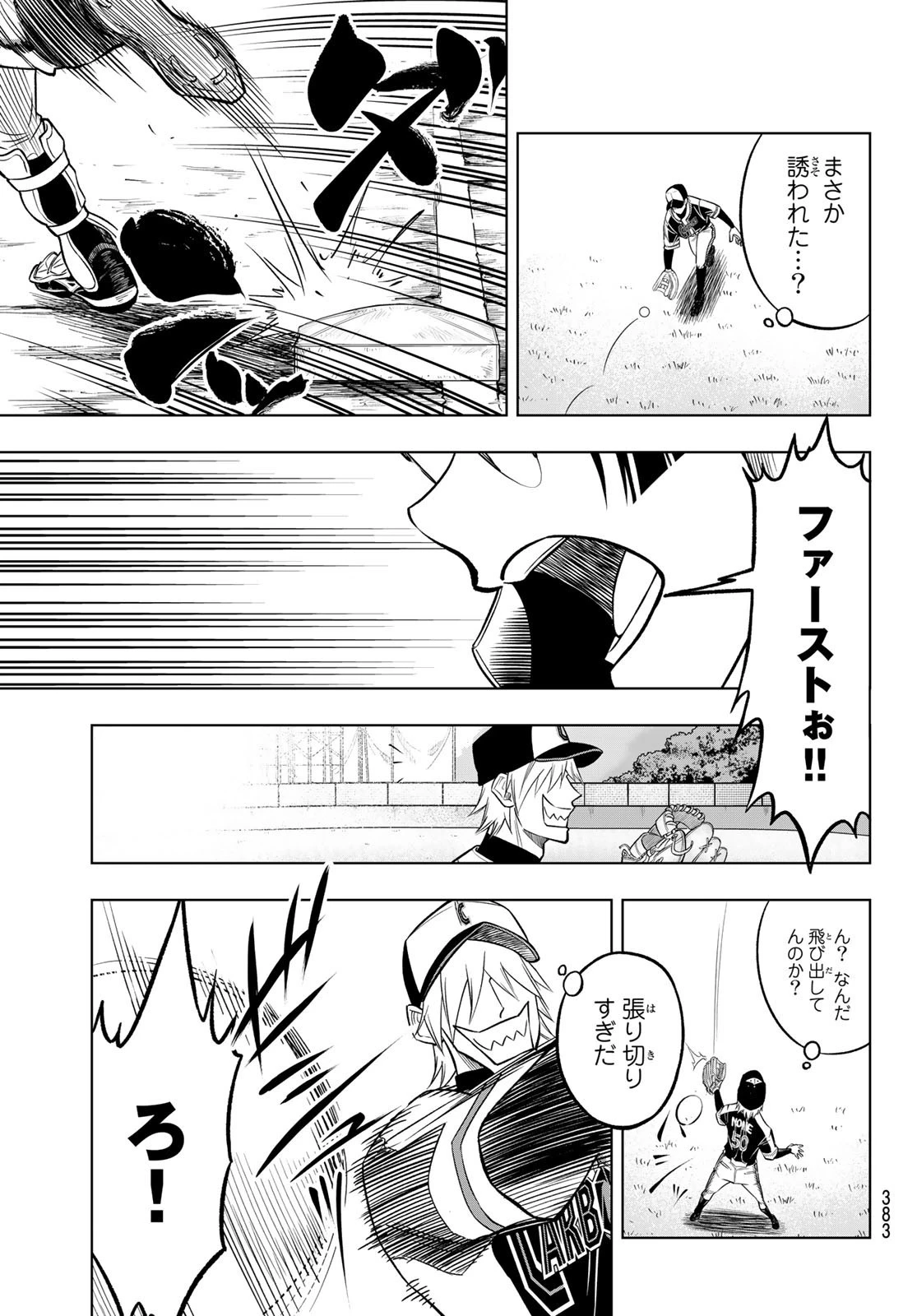 ドラハチ 第3話 - 11