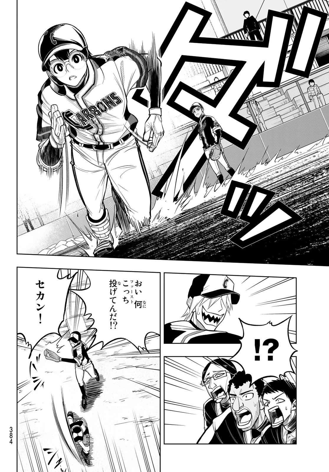 ドラハチ 第3話 - 12