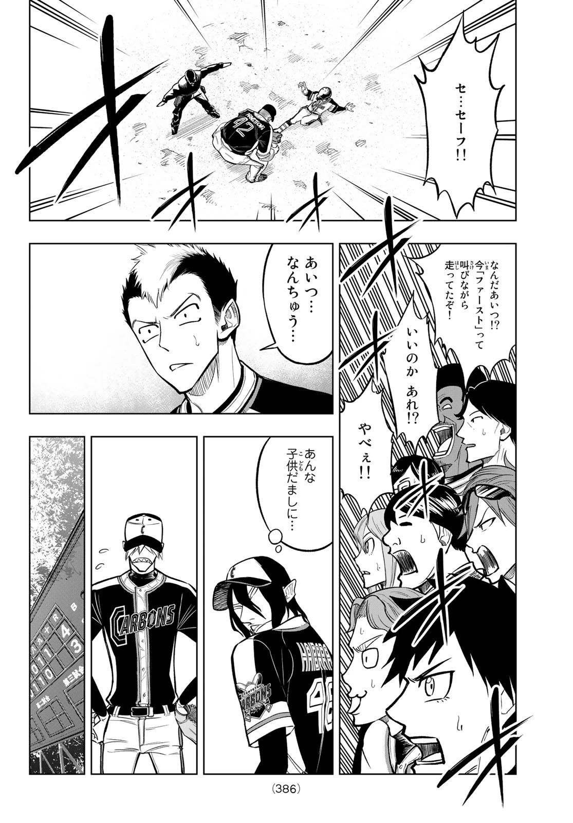 ドラハチ 第3話 - 14