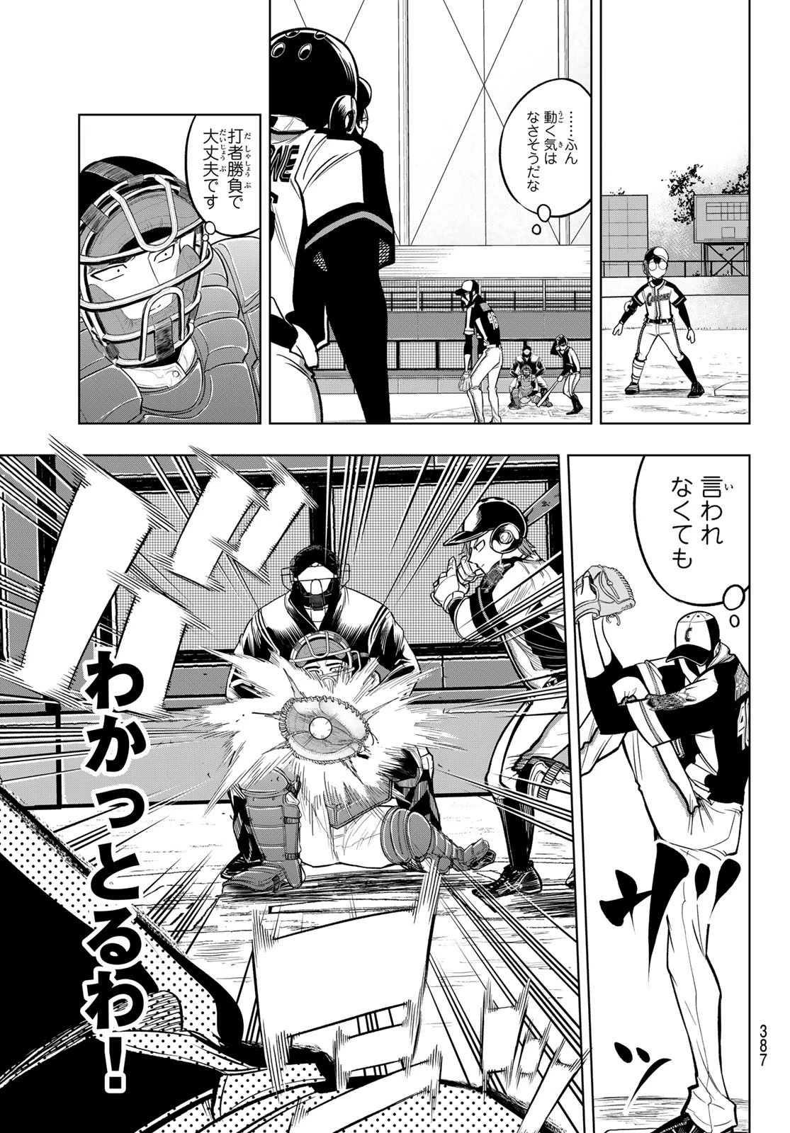 ドラハチ 第3話 - 15